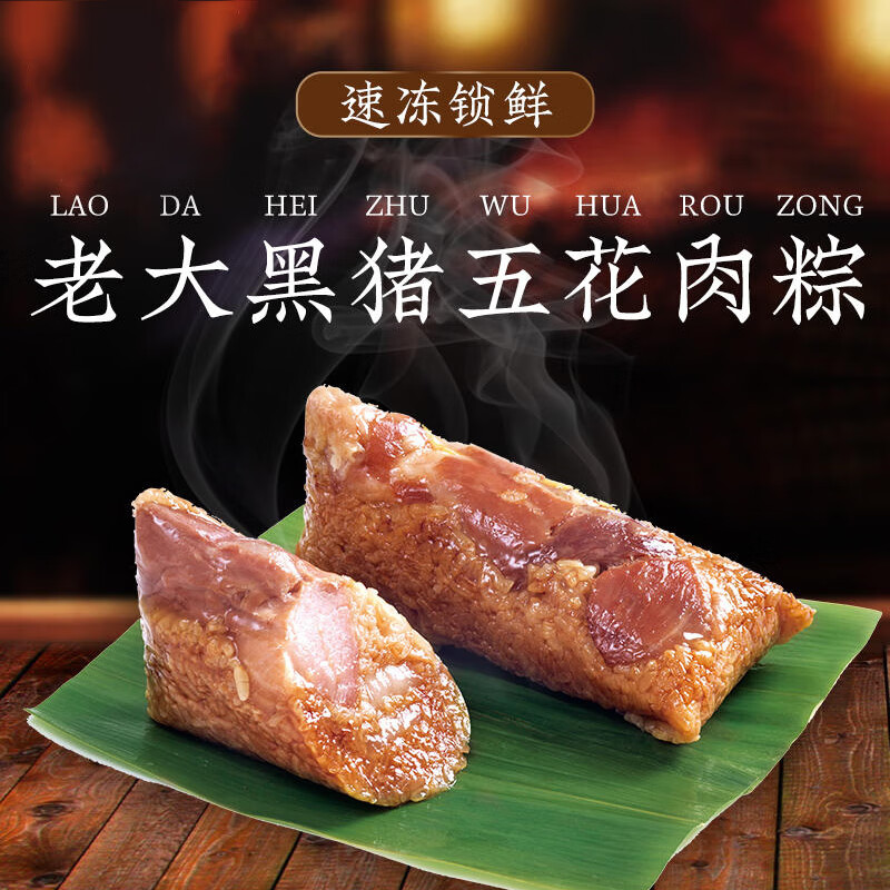 諸老大大肉粽嘉興粽子蛋黃鮮肉棕子速凍保鮮端午甜豆沙官方旗艦店 速凍老大黑豬五花肉粽【200克*6