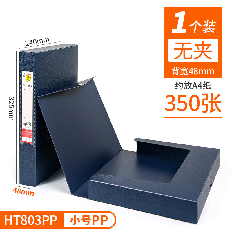 華杰磁扣紙板檔案盒會(huì )計憑證文件收納盒文檔保存盒 HT803PP藏青
