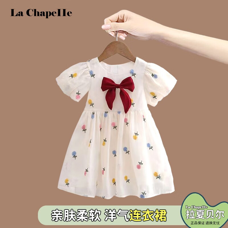 拉夏贝尔女童连衣裙夏新款蝴蝶结可爱公主裙女宝宝时尚花朵纱裙 米白 105 建议身高91-105cm