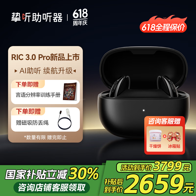 摯聽(tīng)摯聽(tīng)助聽(tīng)器72通道中老年人耳聾耳背助聽(tīng)器老人專(zhuān)用正品RIC3.0Pro 72通道 左耳黑色(充電款）