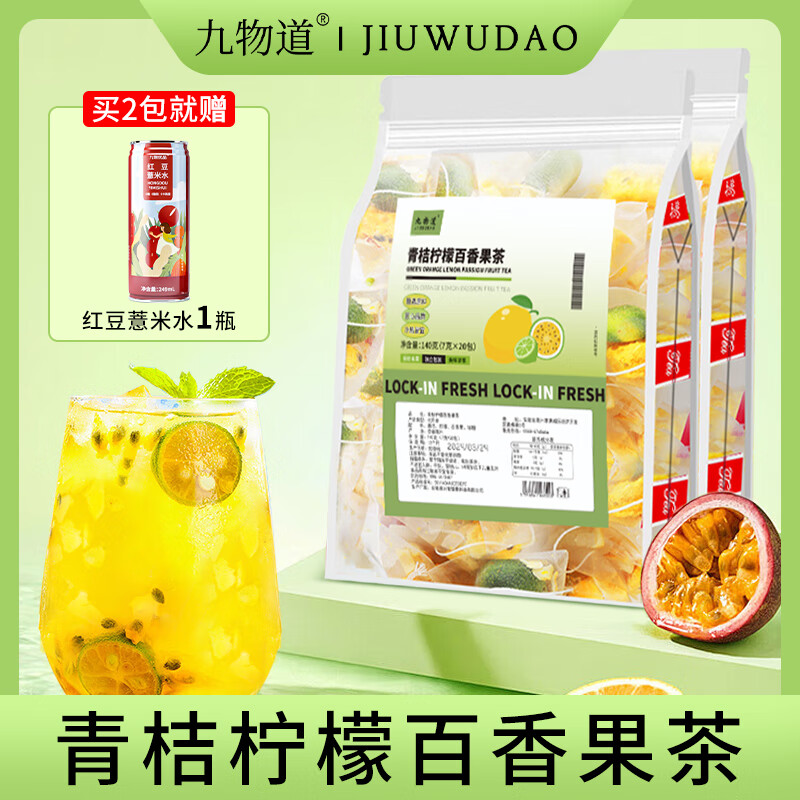 九物道青桔柠檬百香果茶7g*40包