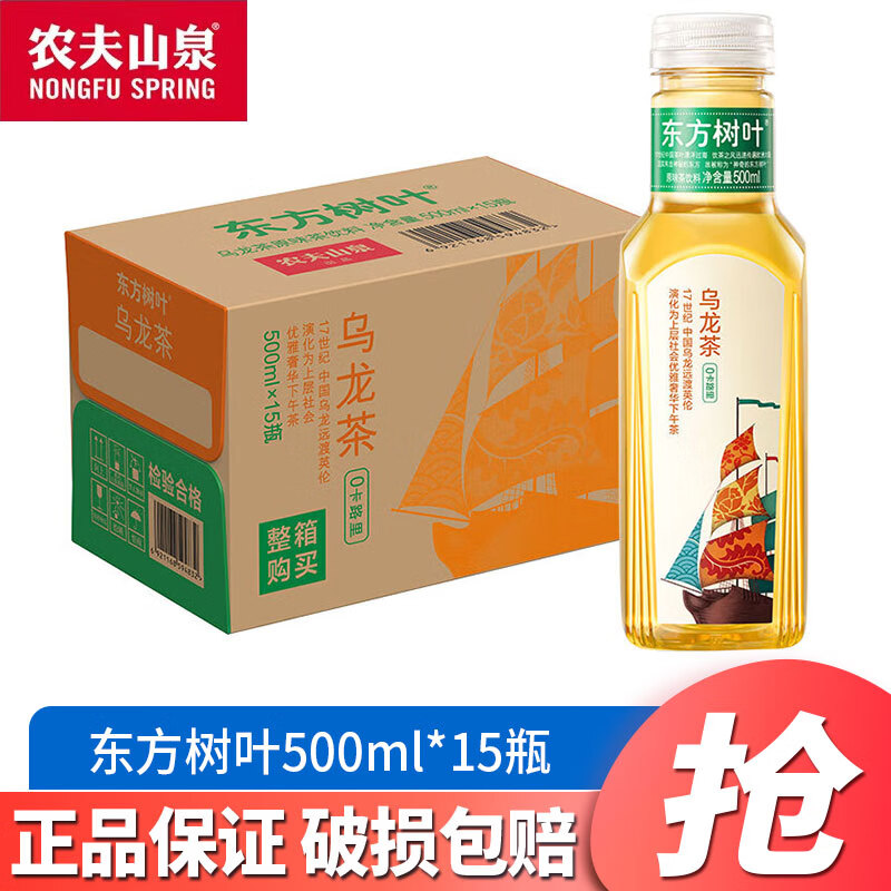 农夫山泉东方树叶500ml*15瓶 整箱装茉莉花茶陈皮白茶无糖茶饮料0糖0脂0卡 乌龙茶500ml*15瓶
