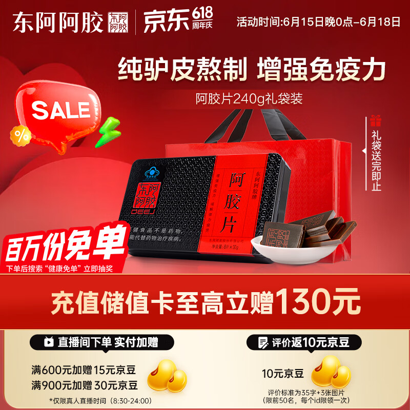 东阿阿胶阿胶片240g 阿胶块红标铁盒装 阿胶糕原料健康营养品送家长礼物