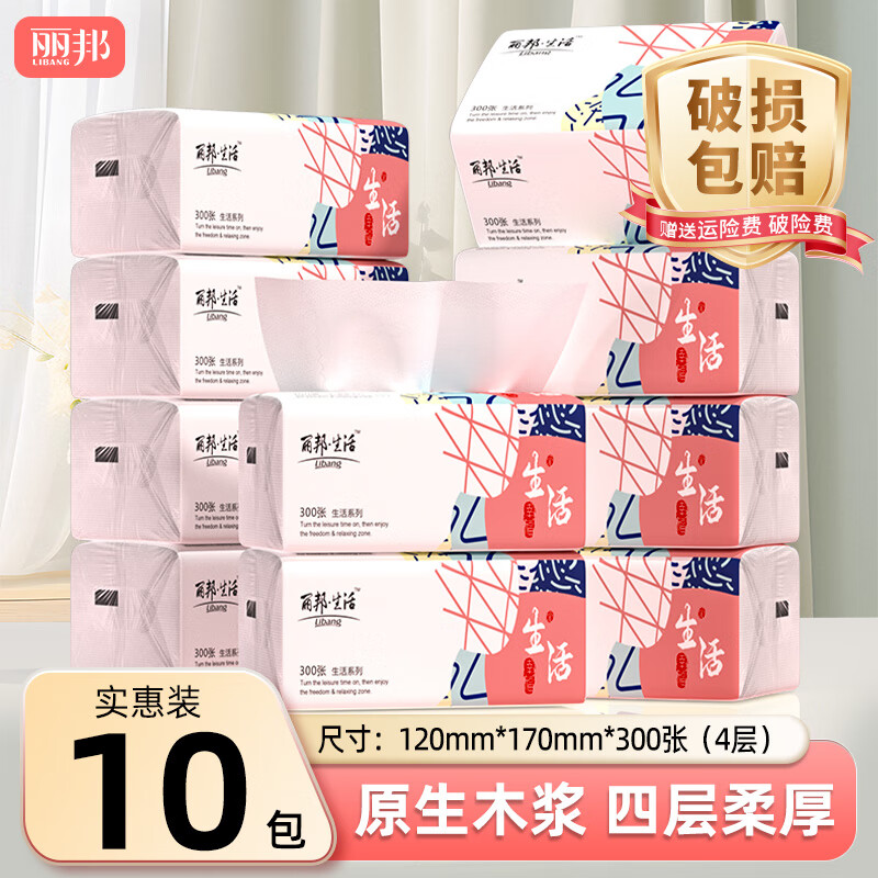 丽邦 Libang 抽纸4层整箱抽纸巾餐巾纸软抽家用面巾纸柔软亲肤无香 【120*170mm】 4层 300张*10包