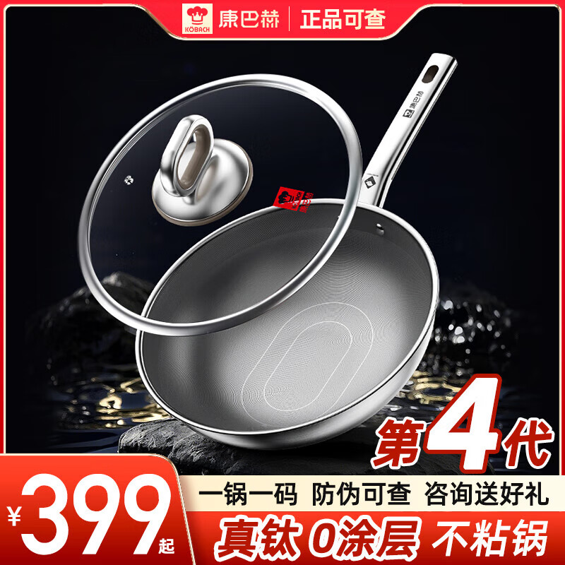 康巴赫（KOBACH）【新品】康巴赫第4代真钛0涂层炒锅无涂层家用不粘锅不锈钢炒菜锅 【第四代】【真钛0涂层】- 24cm
