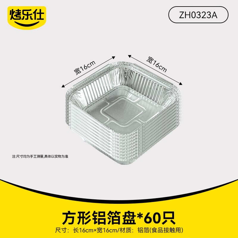 烤樂仕空氣炸鍋專用碗錫紙盤方形錫紙碗烤箱家用配件一次性鋁箔盒 加厚60只16*16*4cm3-4L炸鍋