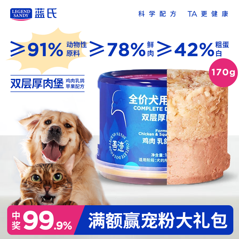 LEGENDSANDY蓝氏狗罐头狗湿粮主食罐鸡肉乳鸽双层厚肉堡170g*1罐尝鲜