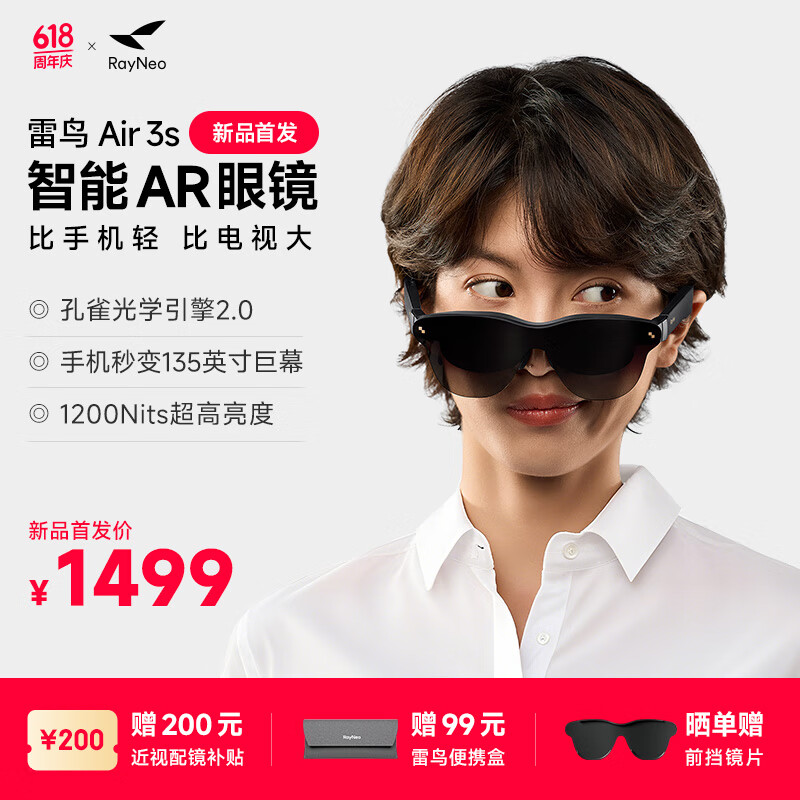 雷鸟智能眼镜【新品首发】雷鸟RayNeo Air 3s 口袋电视智能AR眼镜高清观影非vr眼镜支持iPhone16 【直连DP设备】雷鸟Air 3s