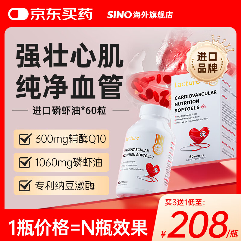 LaCture深海鱼油高浓度南极磷鱼油辅酶Q10还原型纳豆激酶降血脂软化血管 4瓶周期装【买3送1】