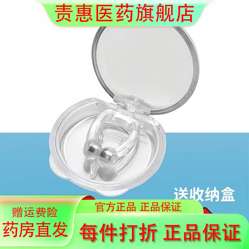 白云山止鼾神器防打呼嚕止鼾神器打鼾睡覺止鼾器男女防止聲呼吸器磁吸 [升級(jí)款-磁吸]透明色1個(gè)(送收納