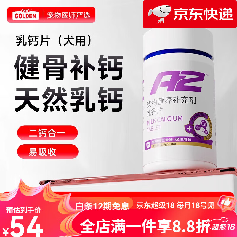 谷登狗狗高鈣片健骨乳鈣幼犬大型犬618 乳鈣片 100片_乳鈣片