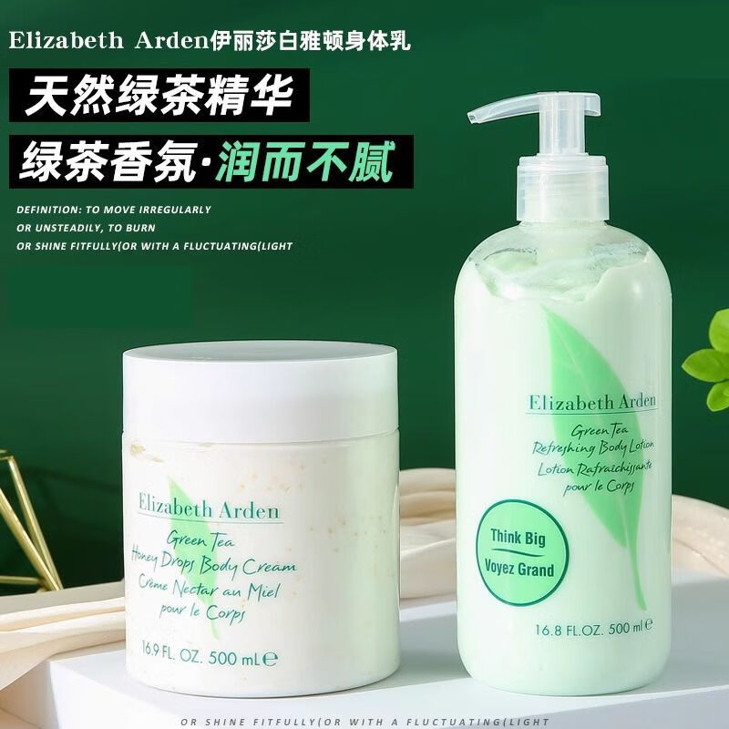 伊丽莎白雅顿绿茶蜜滴250ml/400ml/500ml绿茶身体乳滋润保湿 绿茶瓶装身体乳 绿茶身体乳灌注+瓶装套装