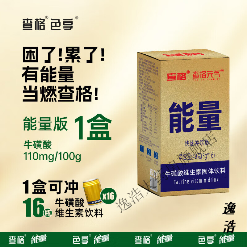 查格能量牛磺酸冲饮维生素红疲牛劳固体饮料饮品熬夜开车加班功能 16条【能量基础版牛磺酸冲饮】1盒