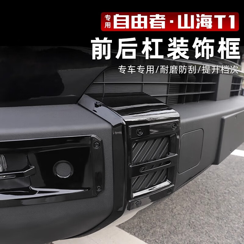 捷途适用于捷途自由者前杠盖板公路骑士改装包围后杠防擦条专用品配件 捷途自由者 前杠+后杆 碳纤纹款