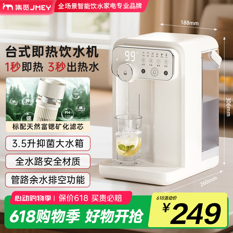 JMEY集觅即热式饮水机W3台式即热饮水机家用小型桌面饮水机速热电热水壶烧水壶直饮机G3/Y3 JMEY旗舰新品W3 即热型 富锶活泉水