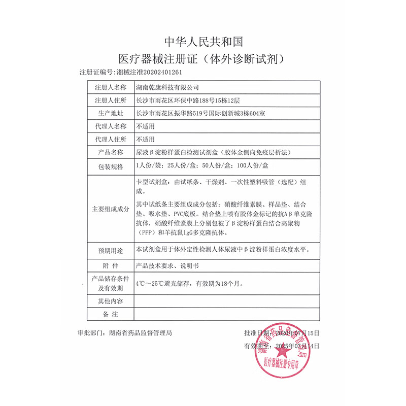 QANKOREY鉴忘老年痴呆检测早筛风险排查尿检试剂盒试纸居家自测脑部健康 单人份