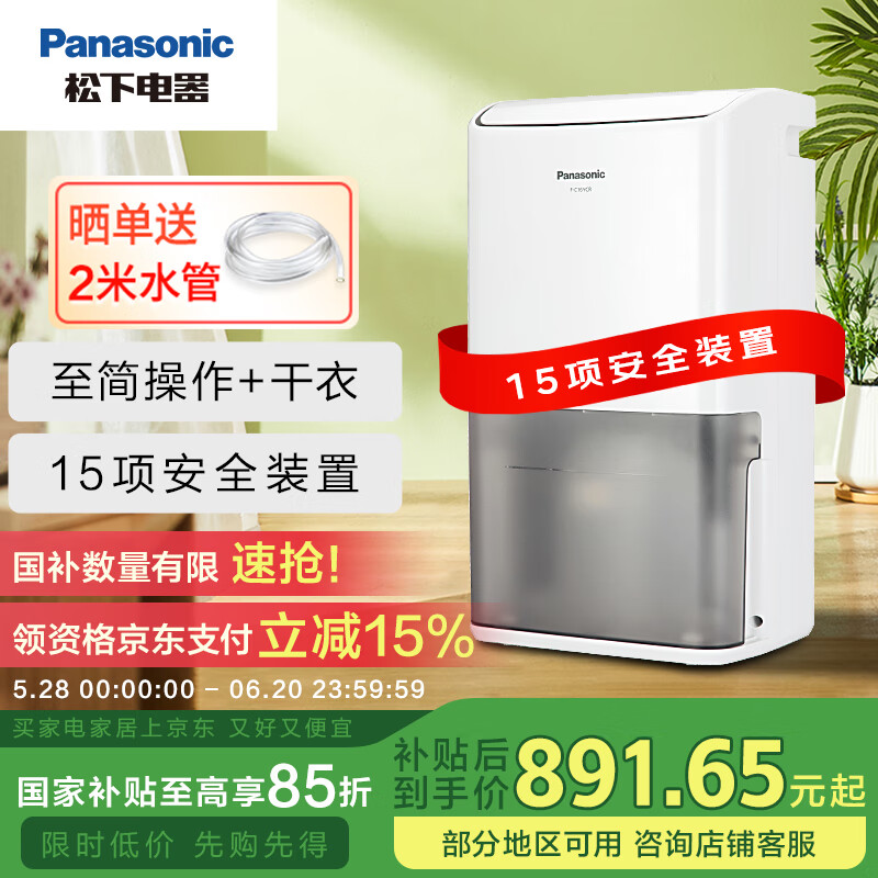 松下（Panasonic）除湿机/抽湿机 家用卧室办公室地下室轻音干衣吸湿器F-C16YCR