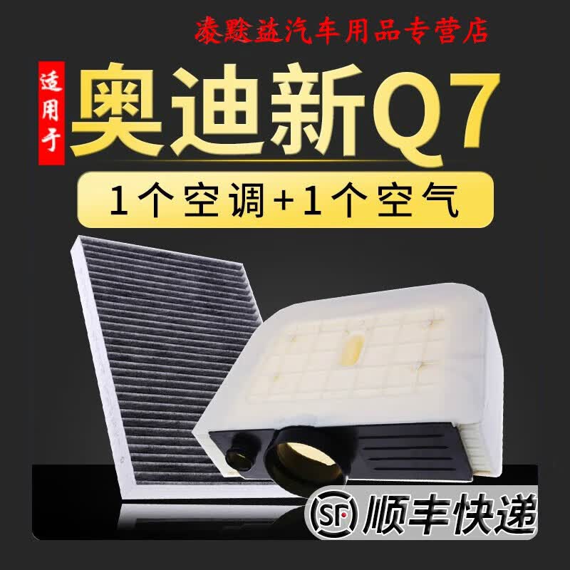 适配16-18-19-21款奥迪q7空调空气滤芯2.0t空滤3.