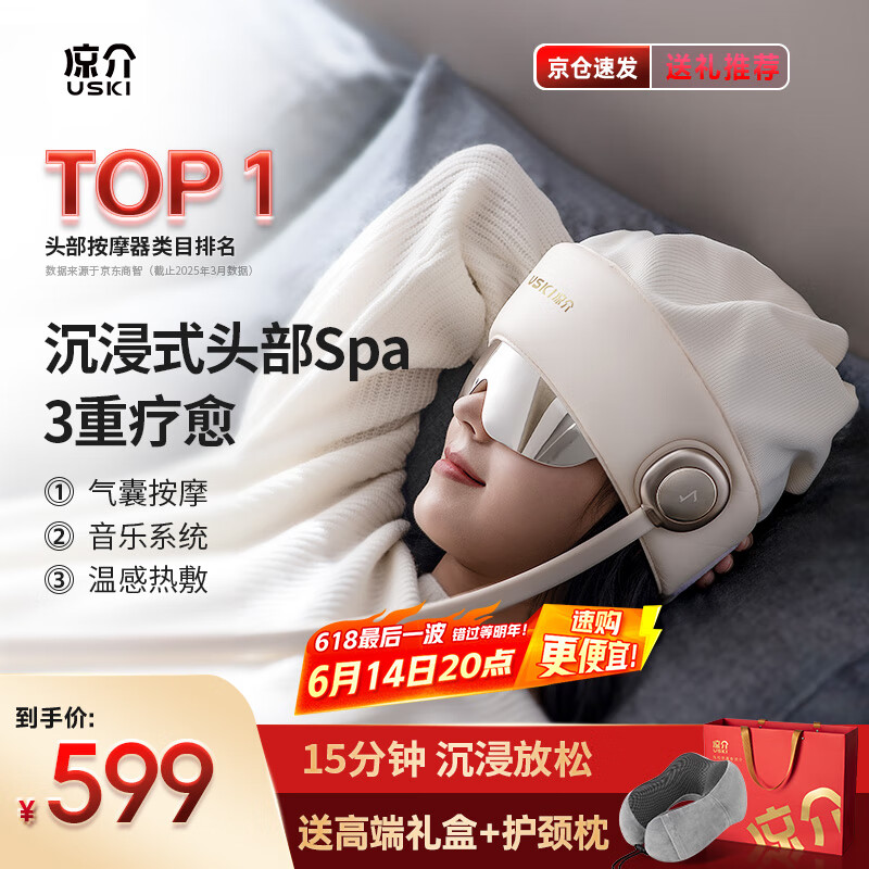 凉介日本R2国家补贴睡眠器头部按摩器按摩帽头皮颈椎眼部按摩仪热敷头眼颈一体生日父母亲节礼物实用 二代升级款-R2素雅杏金