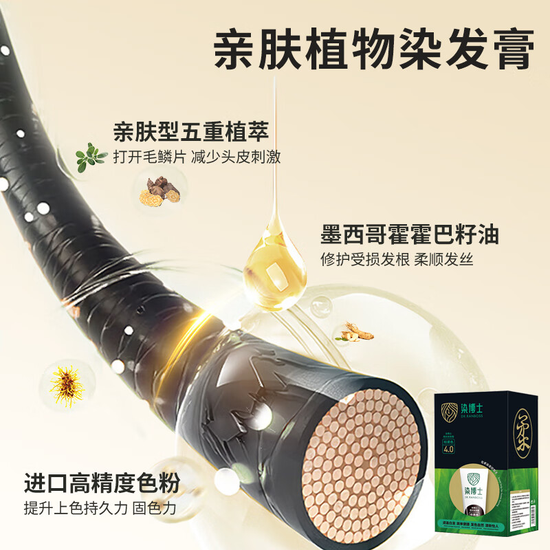 染博士染发膏 植物精油染发剂美发 植物萃取遮白无刺激在家染 官方正品 自然黑【爆款推荐】1盒4支