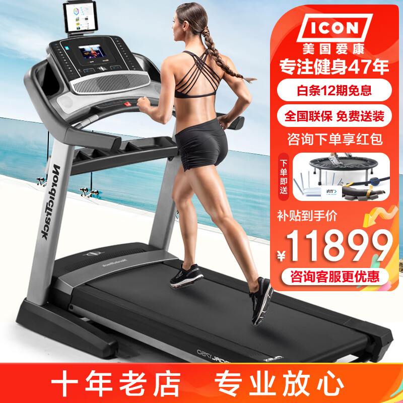 FUSHHA美国爱康诺迪克NordicTrack跑步机20717/C1750家庭用智能健身器材 NETL20717（爱康ifit热款推荐）