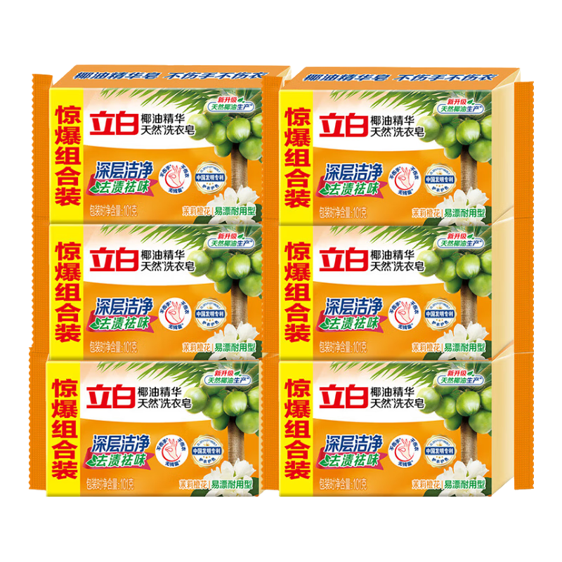 立白洗衣皂透明皂椰油皂精华去污渍除菌祛味家用肥皂易漂洗无残留套装 套装2共6块+