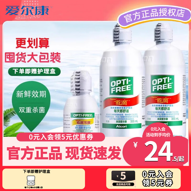 爱尔康囤货装傲滴护理液近视隐形眼镜美瞳药水进口大小瓶装杀菌旗舰正品 傲滴护理液 355ml【整月用量】