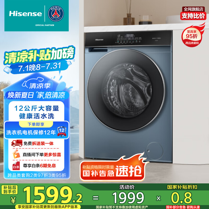 海信（Hisense）滚筒洗衣机全自动 12公斤超大容量洗烘一体超薄健康活水洗高洗净比智投 HD12SE5以旧换新国家补贴
