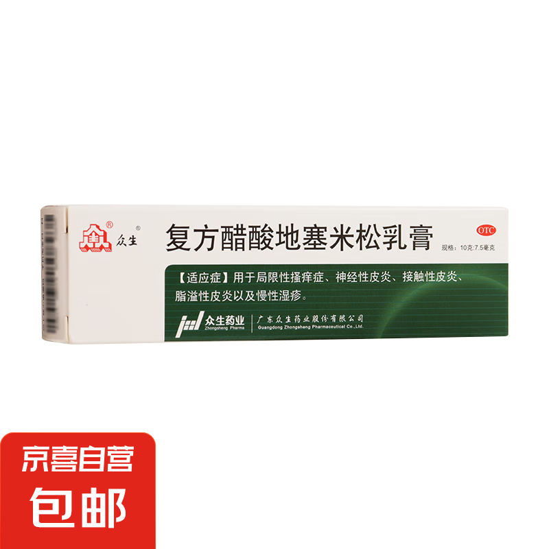 众生 复方醋酸地塞米松乳膏 10g 皮肤搔痒 神经性皮炎 慢性湿疹 效期到2025-11-20 100盒【效期至2025年11月】