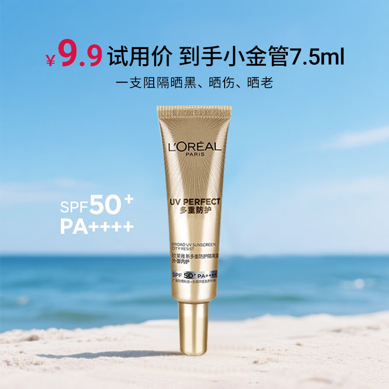 欧莱雅小金管防晒霜隔离霜清爽保湿户外防紫外线面部身体滋润防晒乳 多种肤质】小金管防晒7.5ml*1