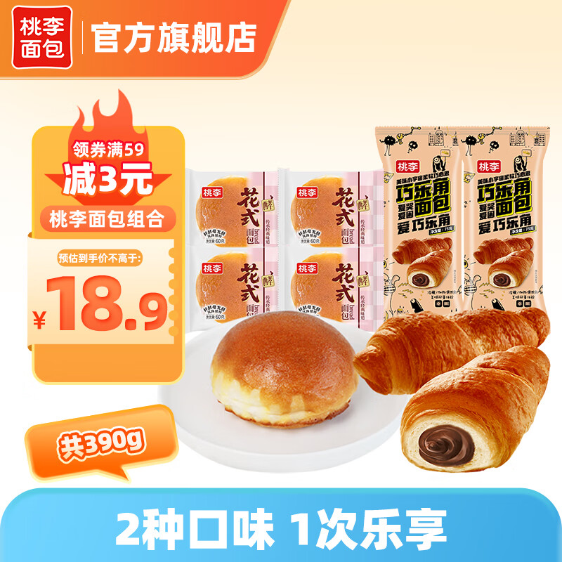 桃李组合面包巧乐角牛角包花式面包 代餐营养早餐充饥抗饿休闲零食 花式4袋+巧乐角2袋共390g