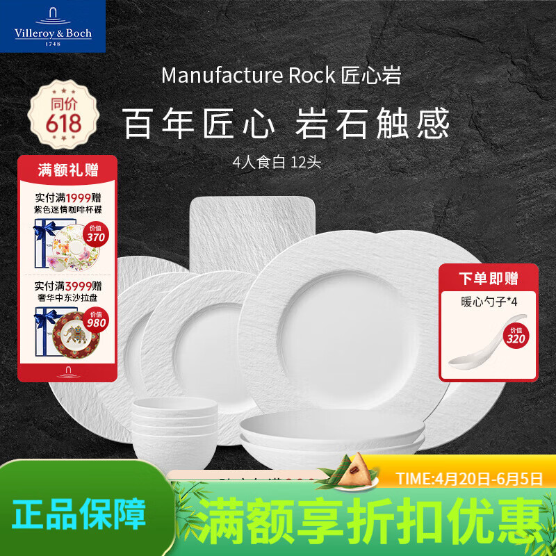 德國唯寶（Villeroy&Boch）匠心巖系列 進口餐具 碗 西餐盤 巖石紋理創(chuàng)意 4人食白色 12頭
