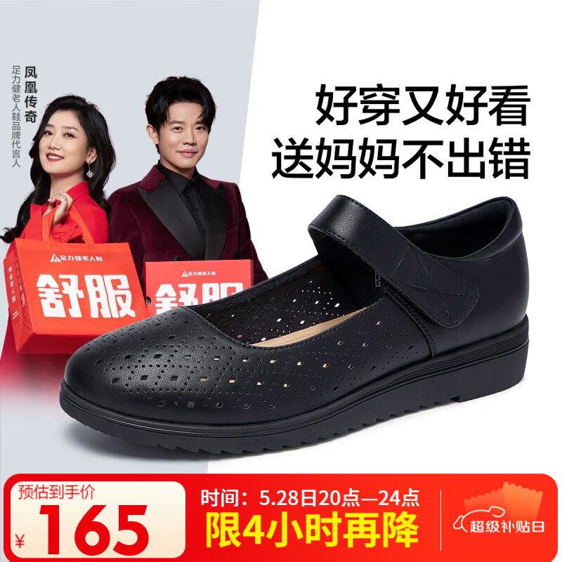 足力健老人鞋透氣軟底時尚單鞋休閑奶奶鞋25228001D 黑色40   