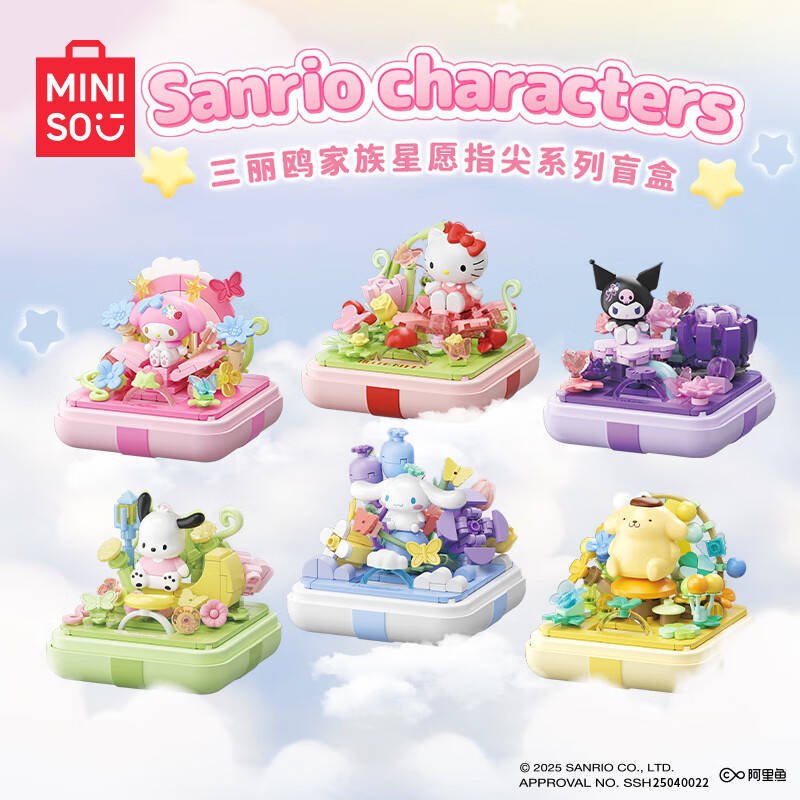 名创优品（MINISO）三丽鸥家族星愿指尖系列积木盲盒手办玩具摆件生日礼物 单盒