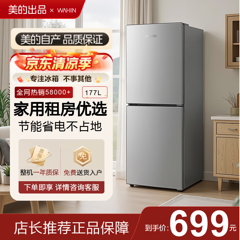 华凌美的出品170+双门两门家电冰箱小型家用租房节能低音二门双温深冷速冻冷冻冷藏小冰箱HR-185 灰色