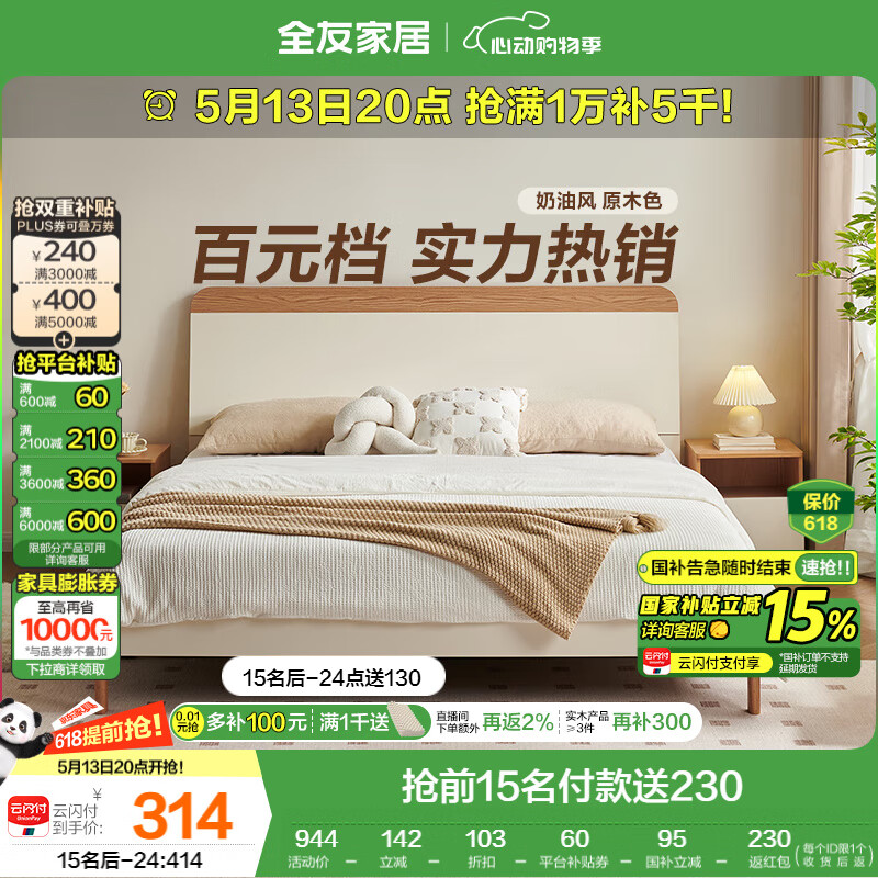 全友家居 原木奶油风板式床1.5米x2米实木床脚简约主卧室家用双人大床