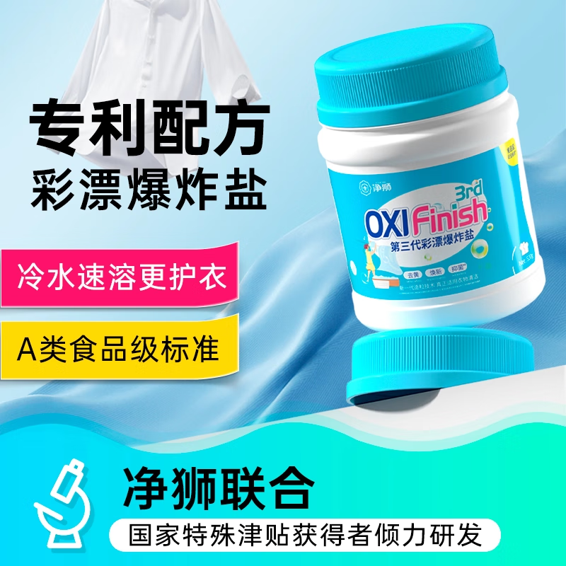 净狮（CLEALION）彩漂粉爆炸盐彩色白色去黄增白除霉宝宝婴儿衣物去污渍增艳剂 家庭装活氧彩漂粉 2瓶装