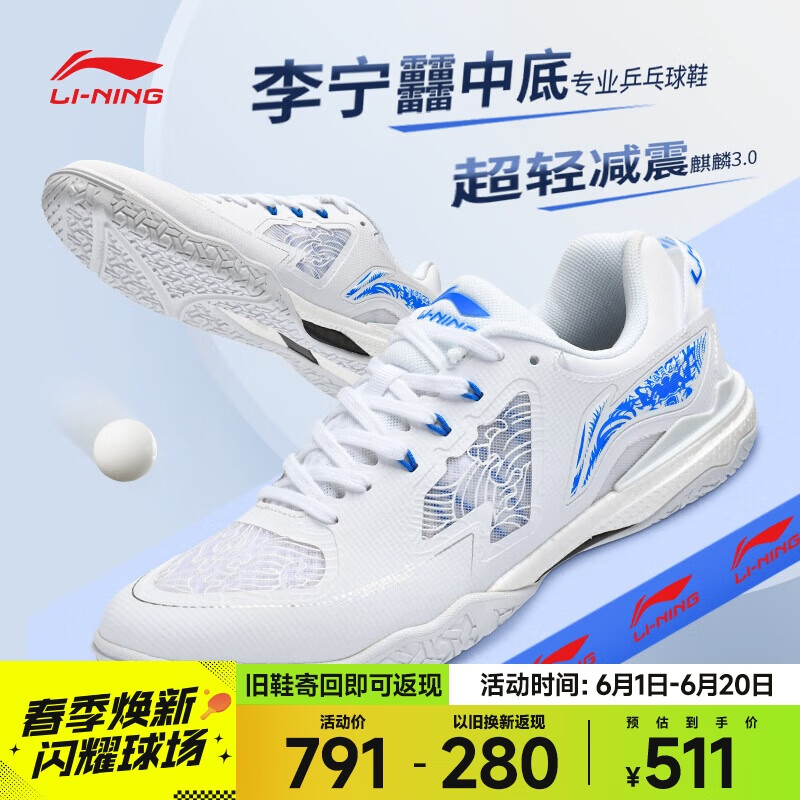 李宁（LI-NING）乒乓球鞋羽毛球鞋麒麟3.0男女同款防滑减震训练运动鞋 40 
