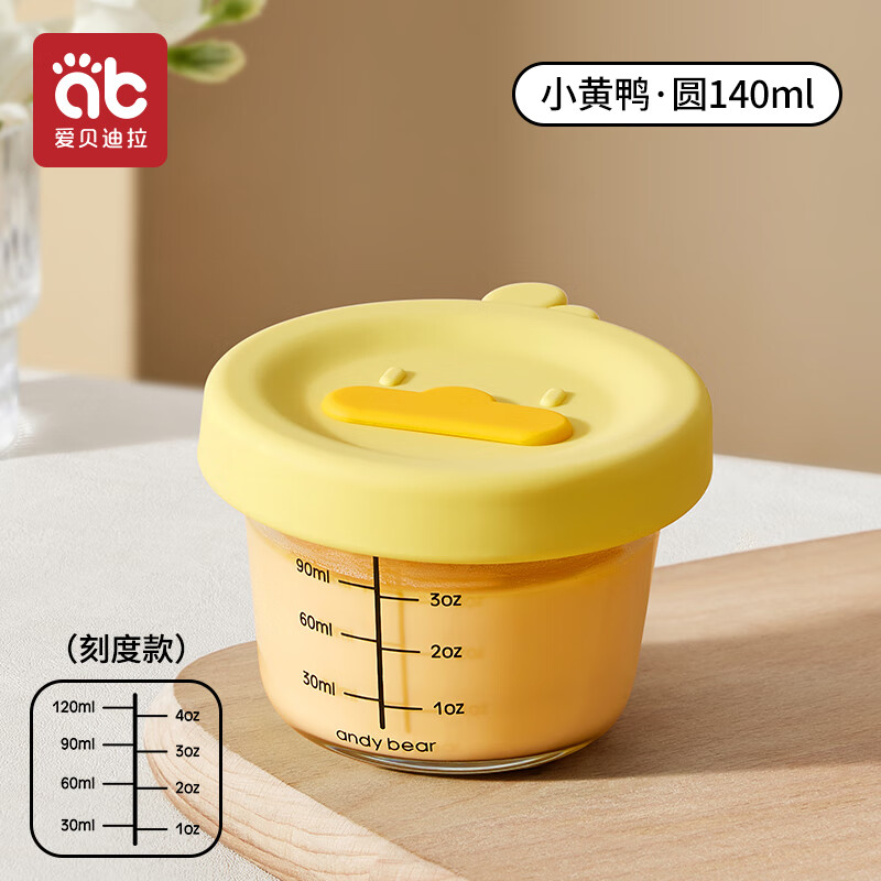 爱贝迪拉（AIBEDILA）宝宝辅食碗玻璃可蒸煮保鲜储存蛋羹碗杯模工具全套婴儿专用辅食盒 【可带盖蒸煮】小黄鸭圆-140ml