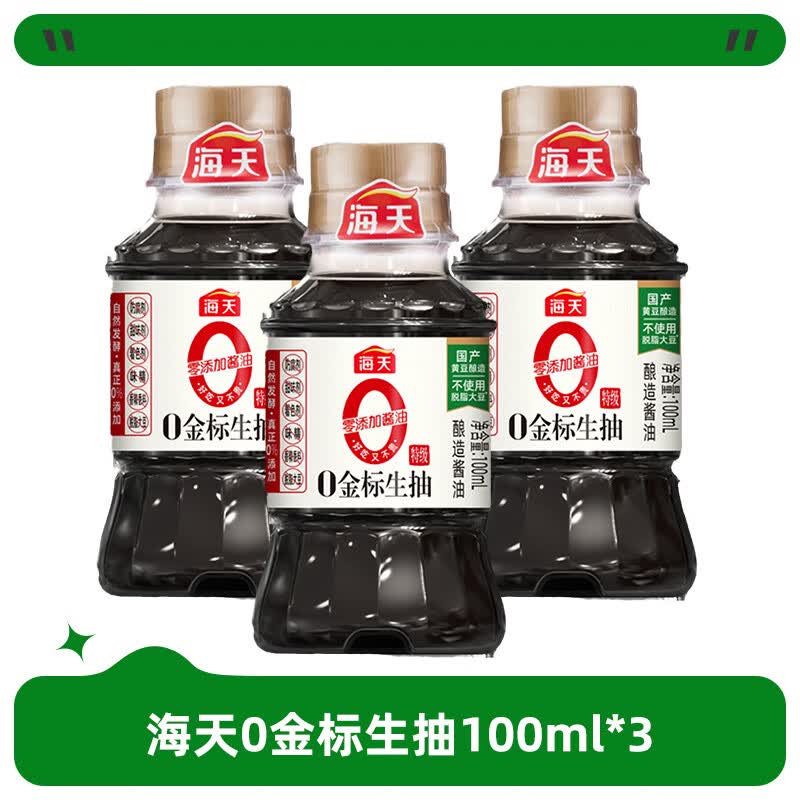 海天0金标生抽100ml3瓶 5.9元 - 86线报