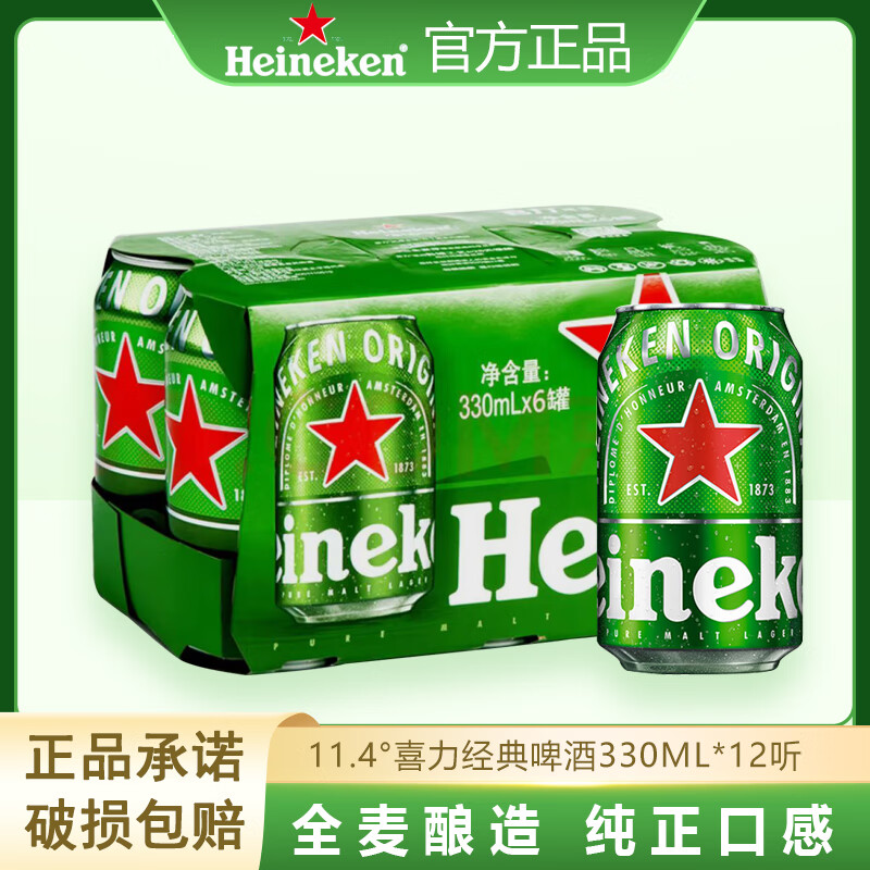 喜力HeineKen经典啤酒500ml*12听银星全麦酿造罐装夏日酒水聚会正品 喜力经典啤酒 330mL *12听