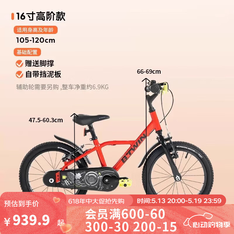 迪卡儂兒童自行車單車腳踏車男孩女孩初學(xué)者童車 紅色（車+擋泥板+腳撐） 16寸