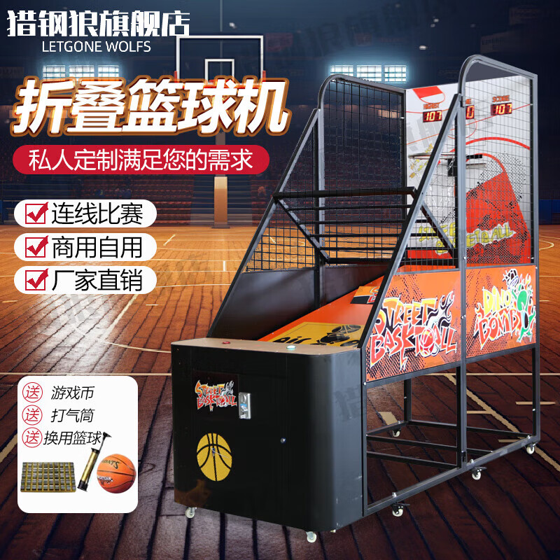 獵鋼狼投籃機(jī) 籃球機(jī)大型成人兒童游戲廳投球電玩城室內(nèi)游樂(lè)場(chǎng)商用折疊 運(yùn)動(dòng)成人款