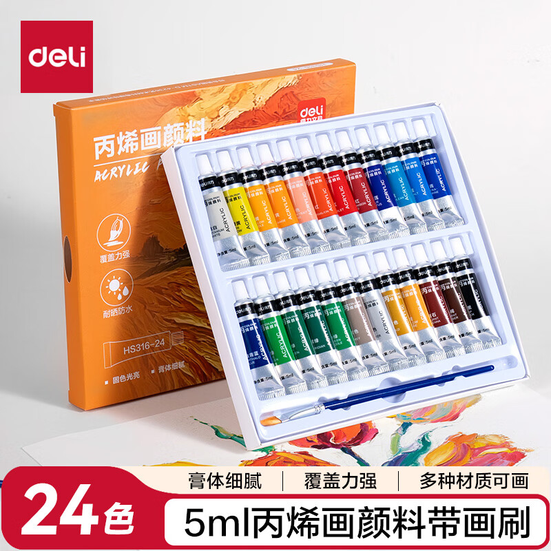 得力（deli）24色5ml铝塑管装丙烯颜料初学入门套装绘画丙烯画改鞋写生黑板报墙绘手绘儿童HS316-24美育工具