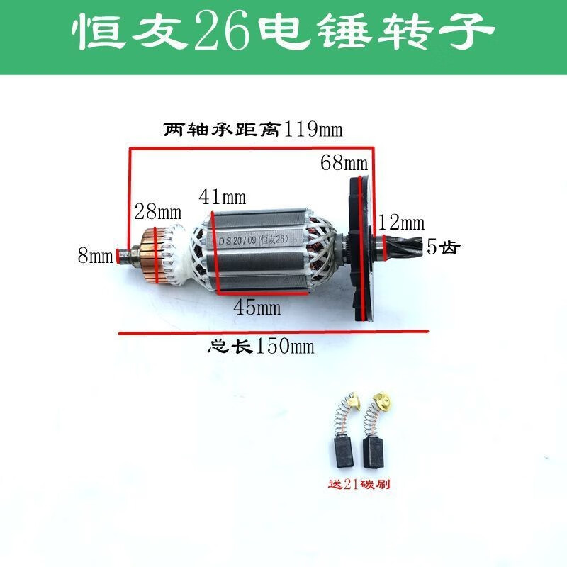 恒友26电锤转子5齿恒友26大功率冲击钻两用转子电机电动工具配件 恒友26电锤转子精品+21碳刷