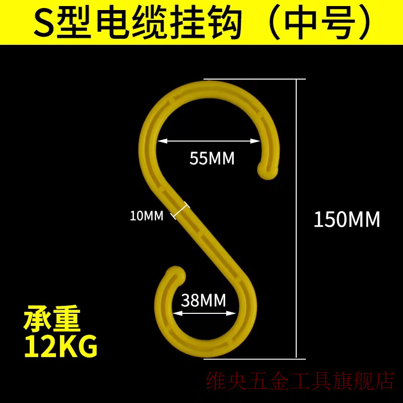 智宙工地电缆挂钩电线挂钩s形挂钩绝缘挂钩脚手架s型挂钩绝缘s钩 中号