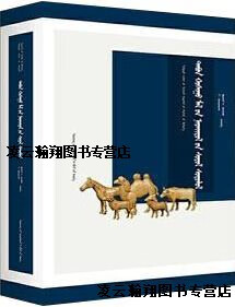 蒙古族五畜称谓文化研究 辽宁民族出版社