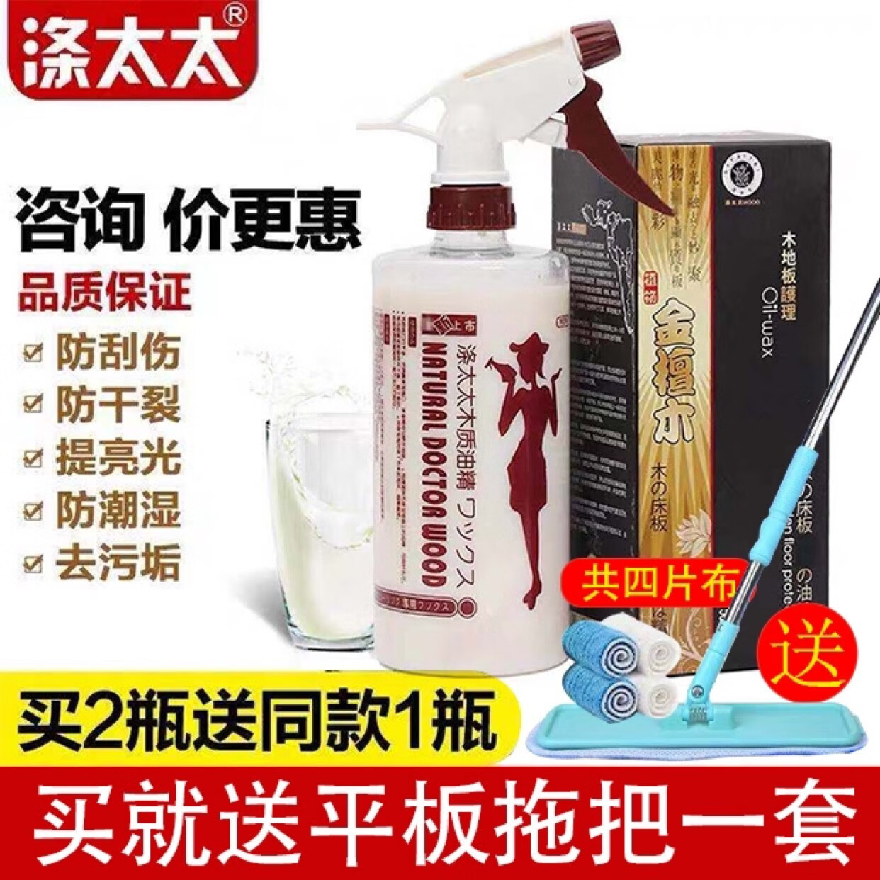 滌太太木地板精油實(shí)木地板復合地板蠟液體復合木質(zhì)保養護理油精