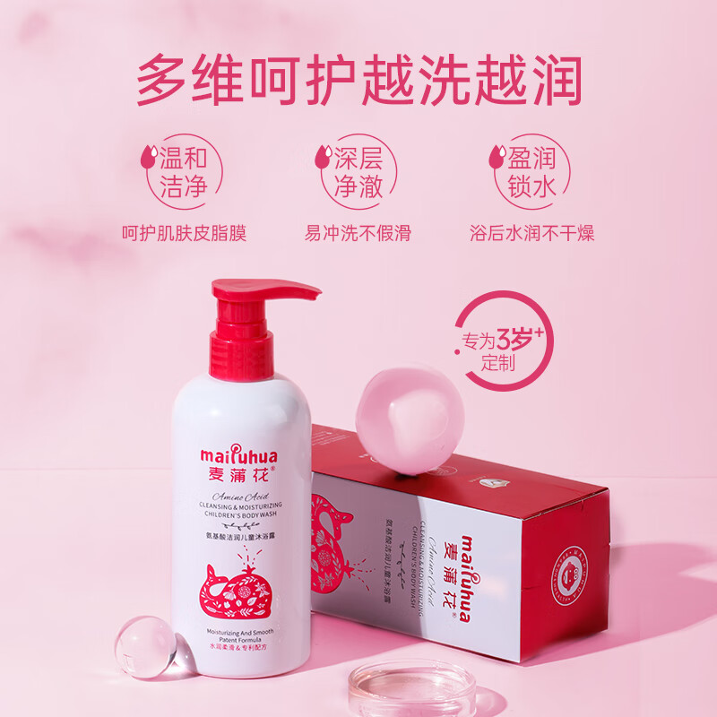 麦蒲花氨基酸儿童专用沐浴露3+岁滋润控油去污不起皮清爽男女童专用