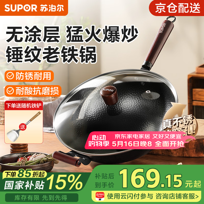 苏泊尔（SUPOR）铁锅精铁真不锈炒锅无涂层家用炒菜锅爆炒锅锤纹物理防粘明火专用 3-5人使用  【有副把手】 34cm